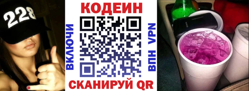 Codein напиток Lean (лин)  omg онион  Никольское  даркнет сайт 
